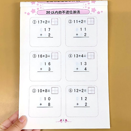 20以内全竖式加减法算题幼小衔接