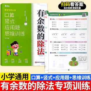 小学数学有余数的除法专项训练小学二年级下册余数除法口算竖式计算应用题思维训练除不尽余数的除法计算题练习册人教版北师苏教版