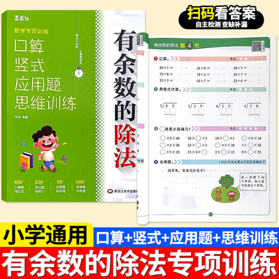 小学数学有余数的除法专项训练小学二年级下册余数除法口算竖式计算应用题思维训练除不尽余数的除法计算题练习册人教版北师苏教版