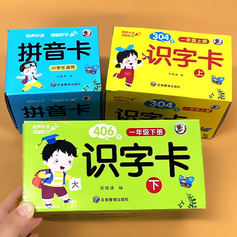 一年级上册1下册识字卡汉语拼音卡人教部编版语文同步识字表生字卡小学上下学期无图识字卡片二类字教师教学教具使用笔顺组词造句-封面