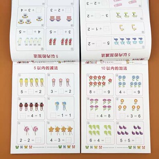 10以内看图列算式个位数加减法游戏书十以内加减法神器认图形看图列式计算口算题卡宝宝早教书10十20以内加减法幼儿园中大班算术本