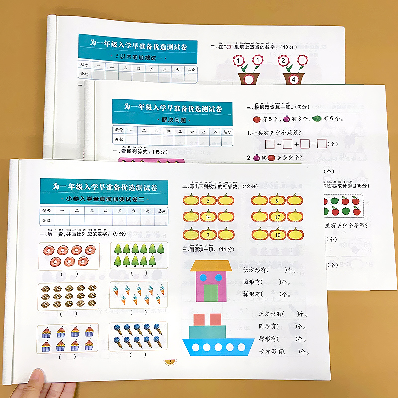 小萌书优选测试卷数学