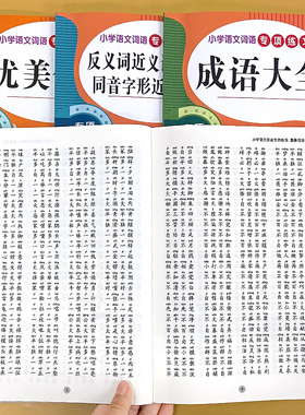 重叠词语成语大全优美句子训练大全小学生一到六年级语文人教部编版同步基础知识手册AABB ABCC四字成语积累专项练习册总复习资料