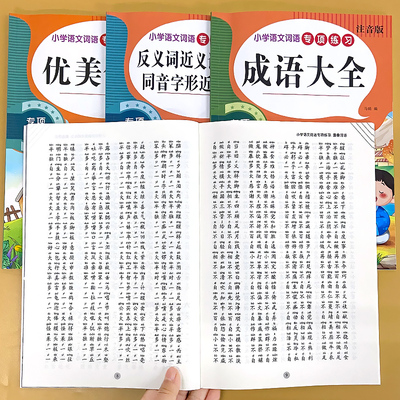 育英小学语文词语专项训练