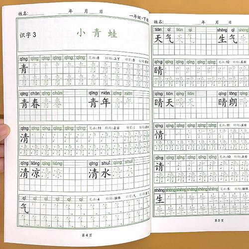 言和文化一年级下册同步练字帖
