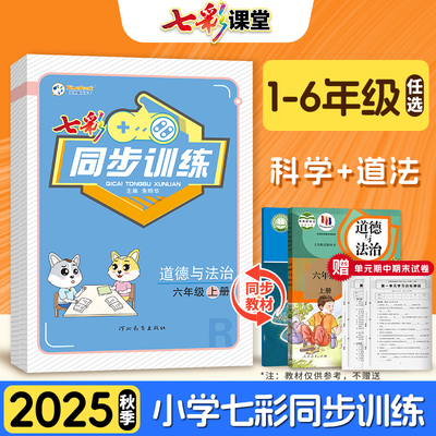 小学科学教科版思想道德与法治