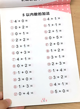 5以内的加减法口算天天练五10以内练习册幼儿园幼小衔接口算题卡宝宝早教启蒙书籍学前数学儿童心算速算一日一练算术小中大班计算