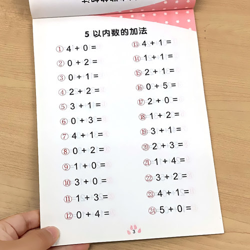 全横式口算题卡5以内加减法