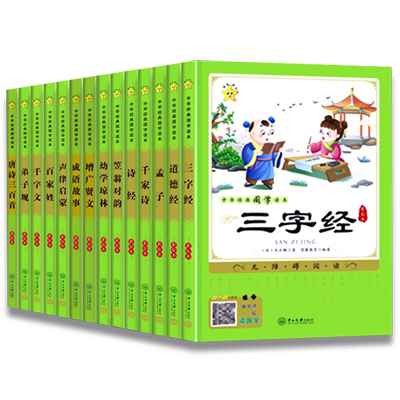海星教育中华经典国学读本