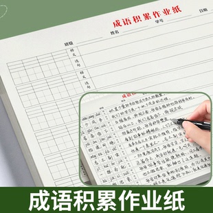 成语积累作业纸好词好句积累本语文默写本成语造句打卡摘抄练字本阅读复习抄写本拼音田字格听写纸本小学生通用生字练习数学作业本