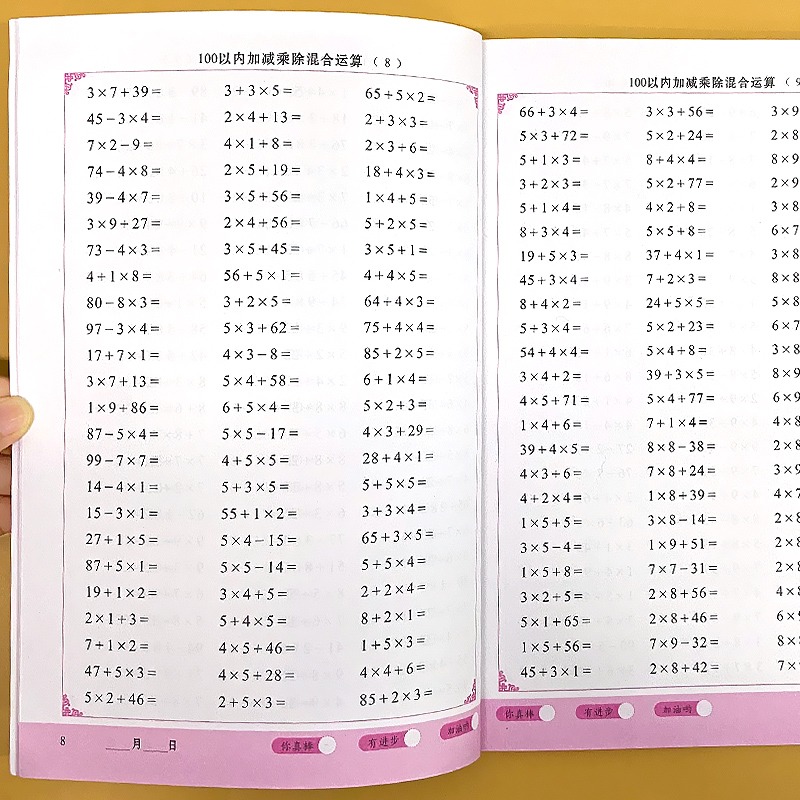 鑫鑫然100以内加减乘除混合运算