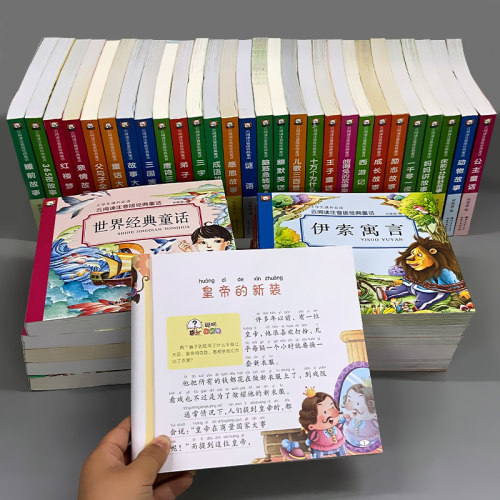 云阅读注音版经典童话全套39本