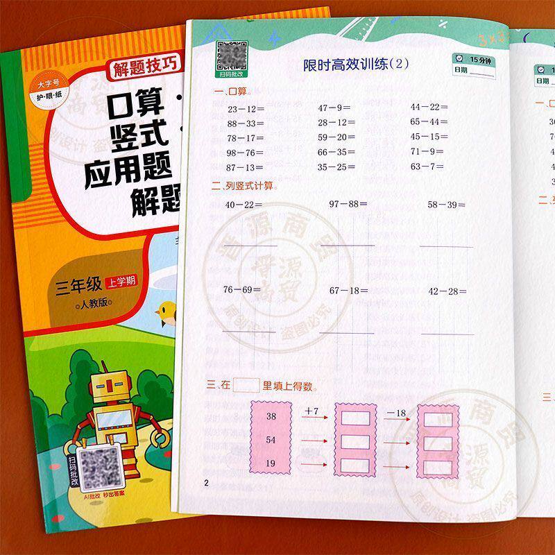口算速算竖式脱式应用题填空题解题技巧小学生一二三四五六年级上册数学人教版教材同步练习册计算题专项训练每日一练