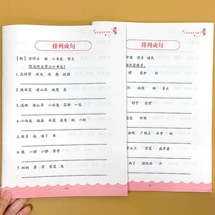 一年级上册1下册句子训练小学生语文基础知识专项训练课堂同步练习册每日一练句子排序连词成句补充句子人教部编版造句天天练题本