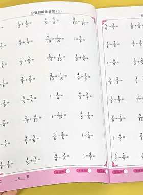 分数加减法五六年级分数计算专项练习册乘除法初步认识异分母加减乘除四则混合运算小学生通用人教版上册下册数学口算题卡强化训练