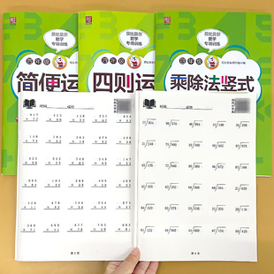 贝比贝尔四年级乘除法竖式简便运算四则运算数学专项训练口算题卡三位数乘除两位数竖式计算天天练同步小学生4年级上册下册练习册