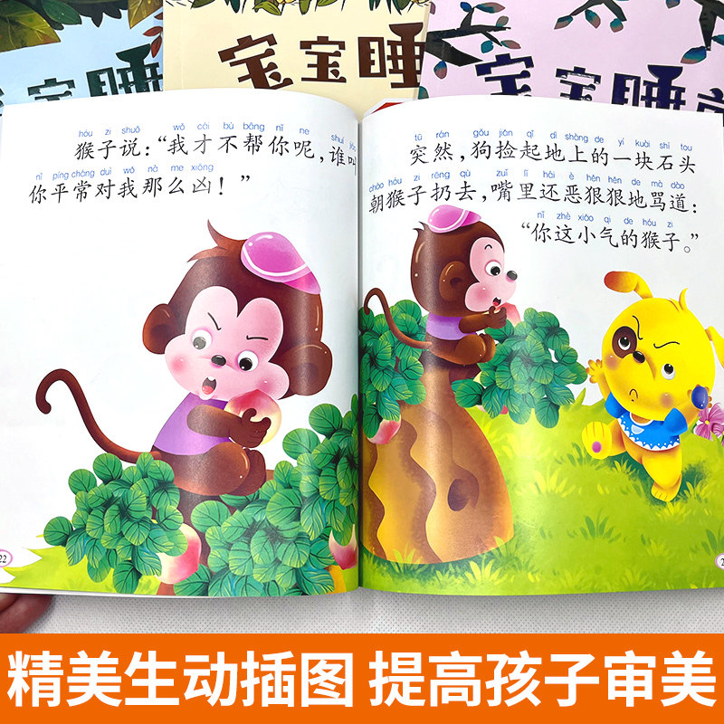 宝宝睡前10分钟故事书大全儿童绘本3-6岁阅读十分钟美绘本1一2岁婴儿早教读物0至4到5岁有声伴读大图大字注音版童话读本宝宝学说话