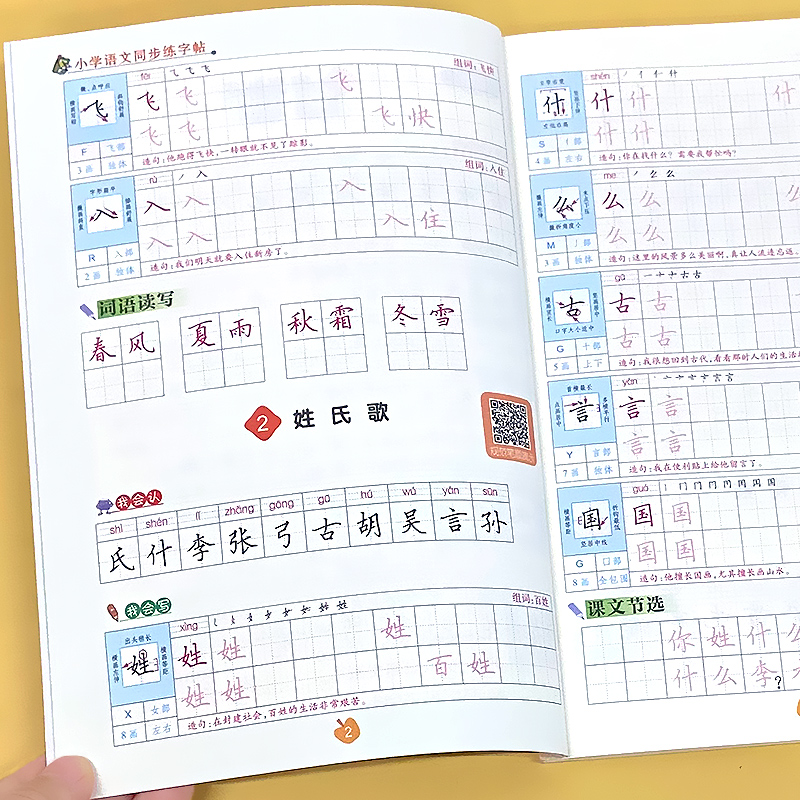 书香一年级下册同步练字帖