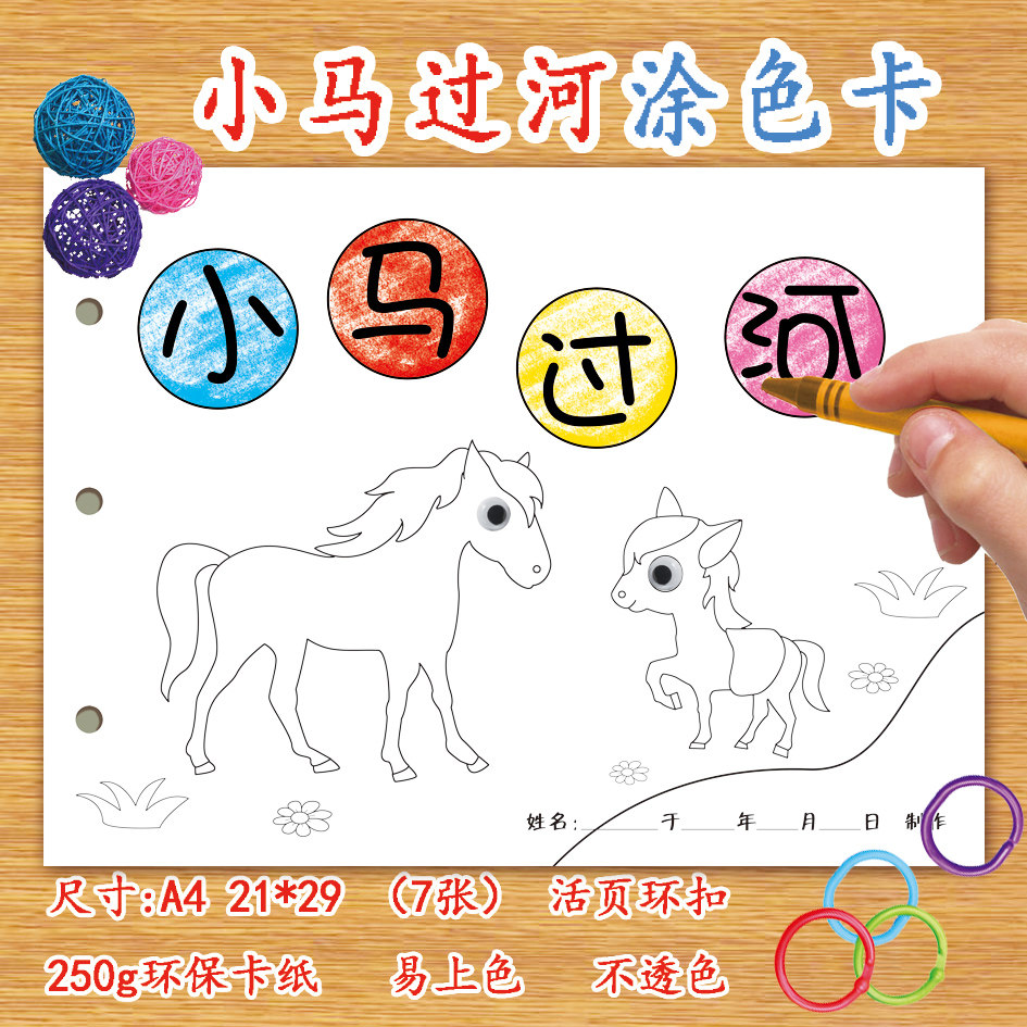 小马过河幼儿自制绘本故事书diy材料包正版小学生幼儿园小中班大班