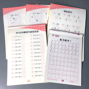 凑十法破借十法5 分解与组成幼小衔接幼儿园中大班练习册学前儿童数学思维训练全套 10二十20以内加减法口算题卡天天练本计算术数