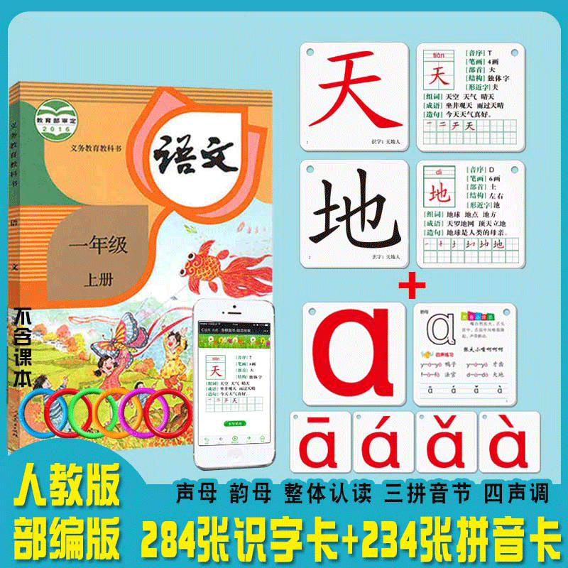 一年级上册+下册识字卡+拼音卡