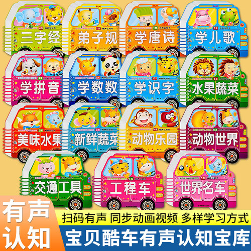 博皓宝贝酷车撕不烂有声认知书