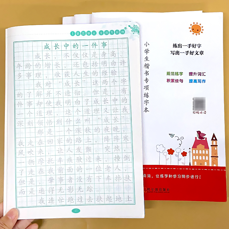 鑫鑫然小学生满分作文练字帖