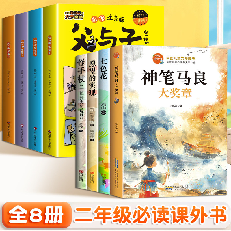 全套4册正版父与子全集彩色注音版二年级阅读课外书必读漫画书上册看图讲故事老师推荐适合一二年级看的带拼音书籍下册儿童绘本,书籍/杂志/报纸,儿童文学,淘宝优惠券,粉丝福利购,淘宝优惠卷