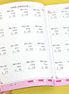 三位数乘两位数列竖式计算练习本数学思维专项强化训练题三位数乘法口算题卡计算算术本天天练同步小学生四年级上下册练习册人教版