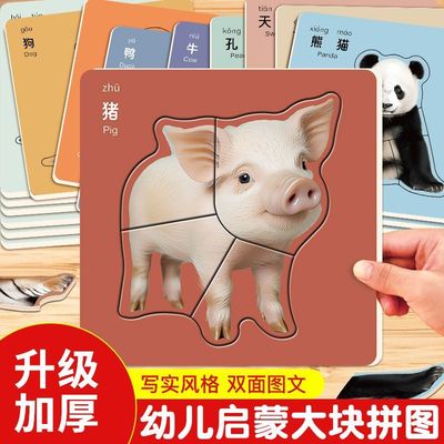 幼儿早教益智拼图中英双面大块拼图0-3岁婴幼儿看图识物儿童认知启蒙动物交通水果蔬菜3到6岁益智玩具宝宝拼图早教启蒙书识字卡片