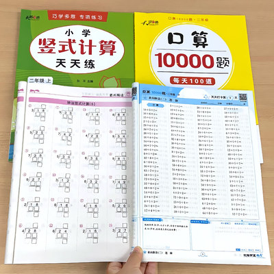 天才豆口算10000题+竖式计算