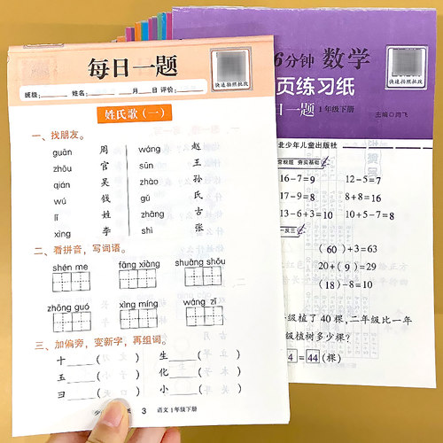 乐双每日6分钟活页练习纸