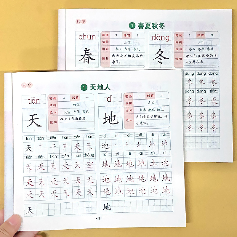 静泊文化1年级上下册生字练习本