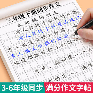 同步作文练字帖 三四五六年级上下册小学语文同步课本习作写人写事写景想象状物应用篇练字+写作双向提升标准作文格规范书写临摹本