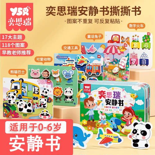 安静书儿童早教启蒙益智宝宝玩具