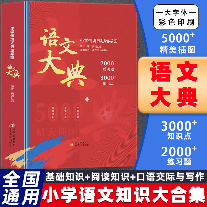 1-6年级小学语文基础知识大全