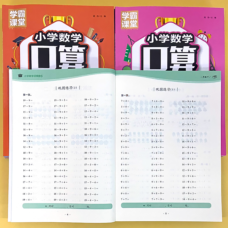 小学生创世卓越数学口算题卡
