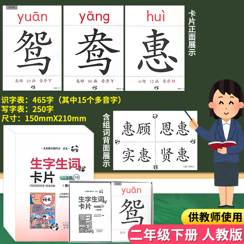 教师教学用生字生词大卡三年级下册语文人教部编版教材同步识字表写字表生字组词卡会认会写一二类字卡片小学生3下学期教学教具卡