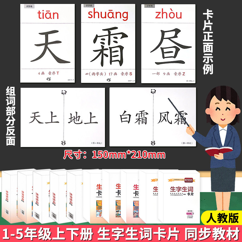 蒙育教师教具拼音卡识字卡