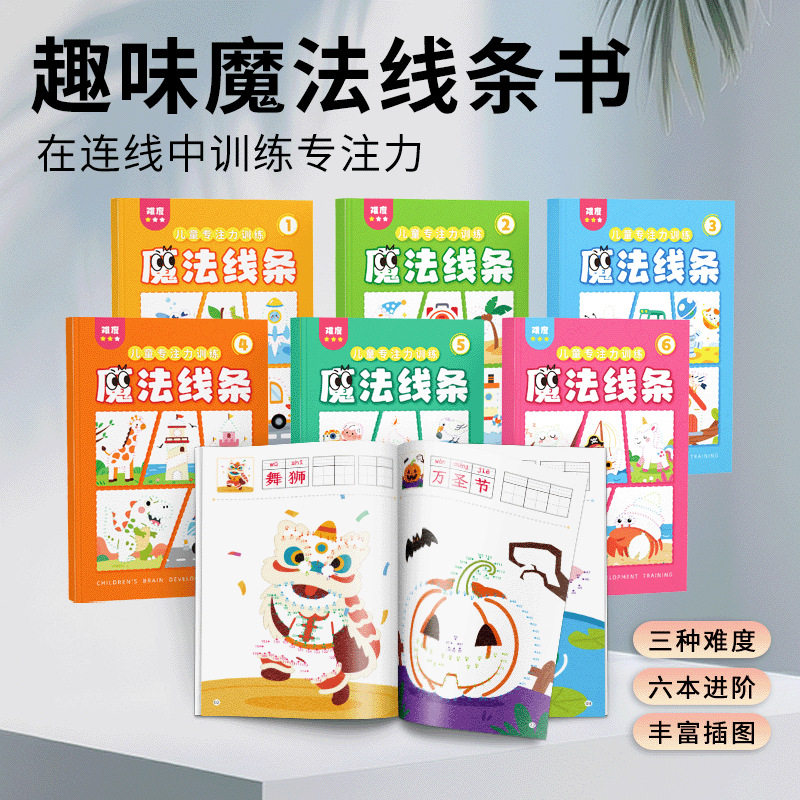 魔法线条儿童数字连线图画本涂色本绘画本专注力益智启蒙思维训练迷宫游戏训练游戏书儿童迷宫书大冒险智力全脑开发走迷宫的书