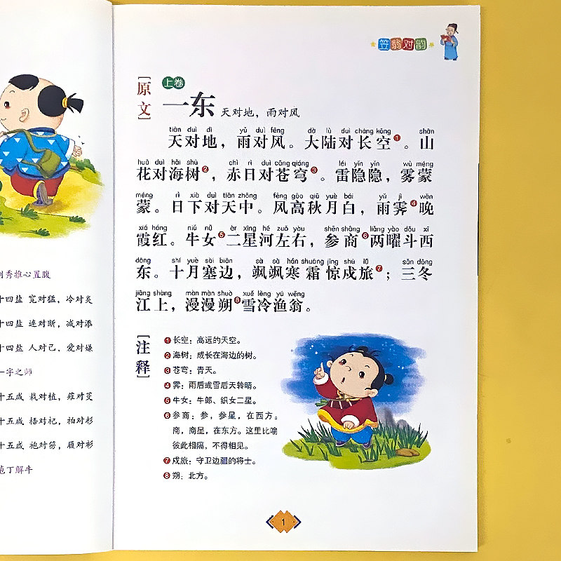 正版国学启蒙经典笠翁对韵