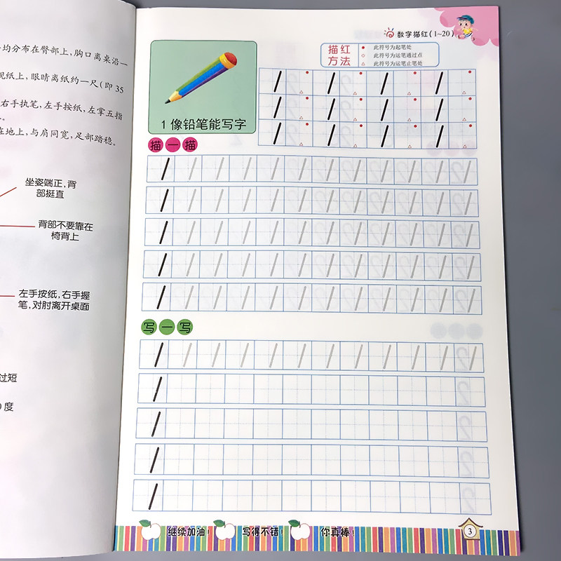 一年级幼儿园小中班大班练习册铅笔写字练字帖大字体幼儿数学启蒙早教
