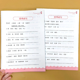 二年级上册2下册句子训练小学生语文基础知识专项训练课堂同步练习册每日一练句子排序连词成句补充句子人教部编版造句天天练题本