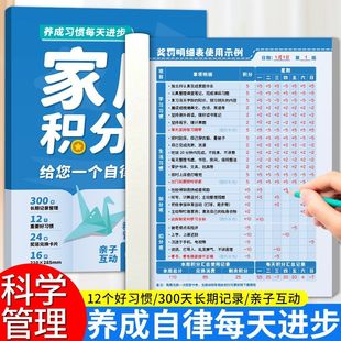 我 家庭积分本小学生家庭积分奖罚规则表激励表奖罚卡儿童节假日学习生活劳动自律打卡本记录本家用孩子生活好习惯学习好习惯养成