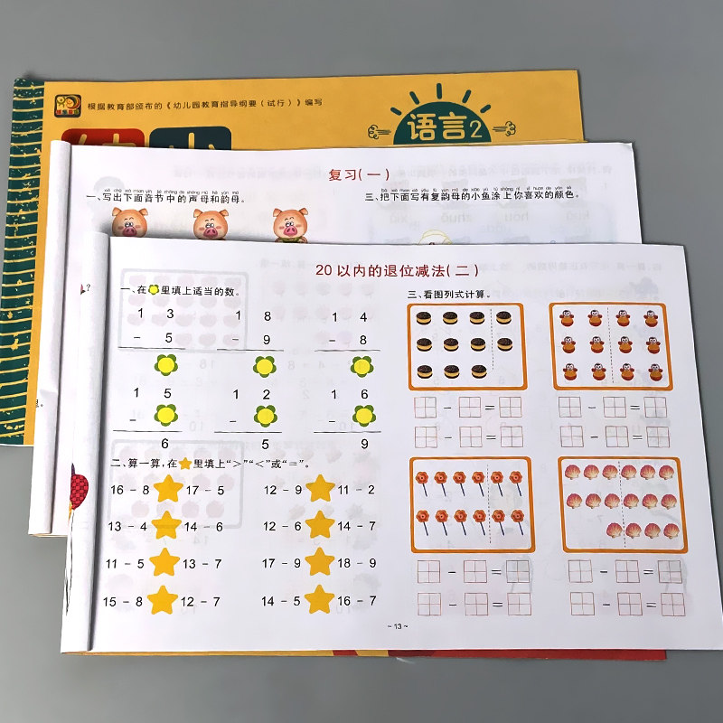 学前测试卷拼音2语言2数学2全套下册幼儿园中班大班语文暑假寒假作业