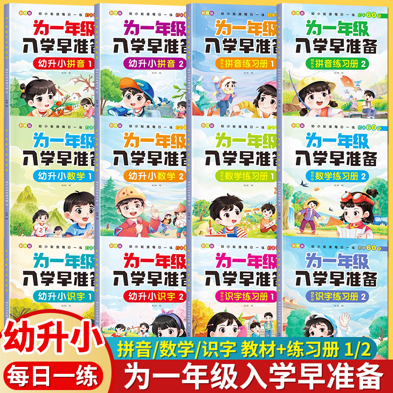 博皓幼小衔接学前练习