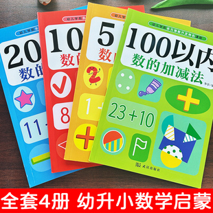 5\10\20\100以内加减法 幼小衔接数学口算题卡提升计算技巧思维能力学练结合数的分解与组成不进位不退位凑十借十破十法连加连减题