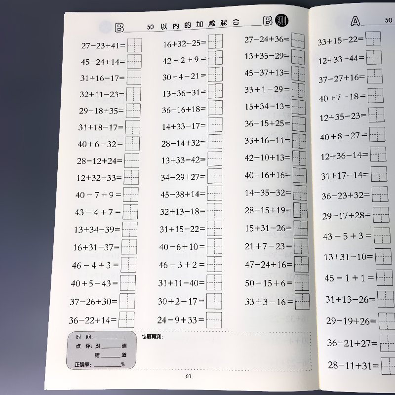 小雪人 幼升小 50以内 3100道题