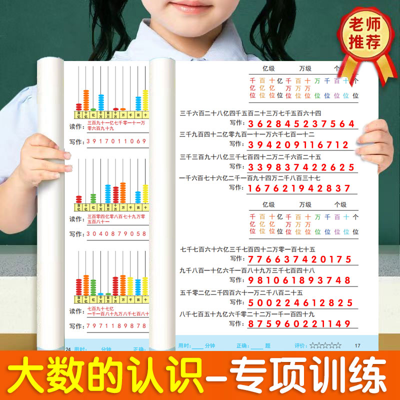大数的认识四年级各版本通用