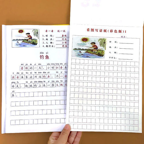 看图写话写作方法与范文